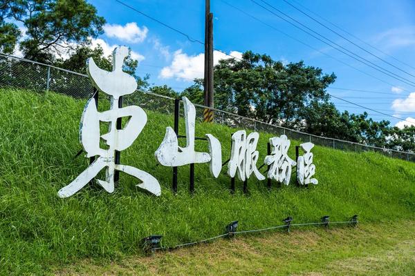 東山服務區.jpg