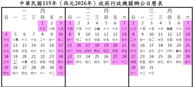 過年年假.PNG